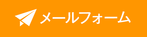 お問い合わせボタン